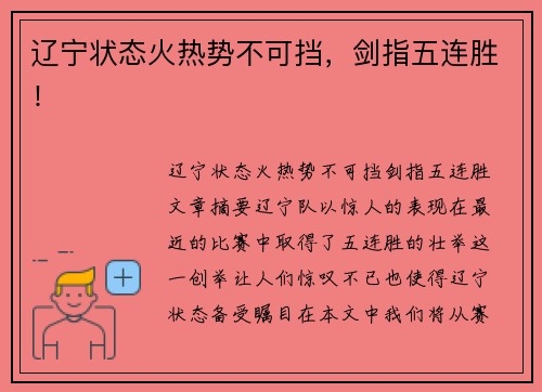 辽宁状态火热势不可挡，剑指五连胜！